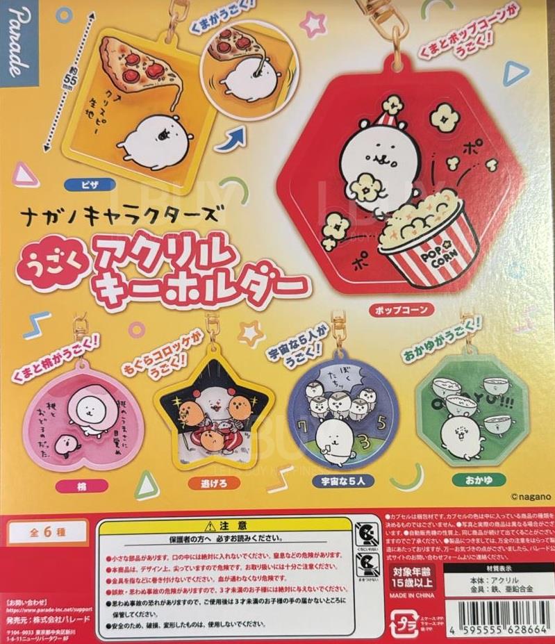 NAGANO掛飾匙扣扭蛋 _ 隨機一款