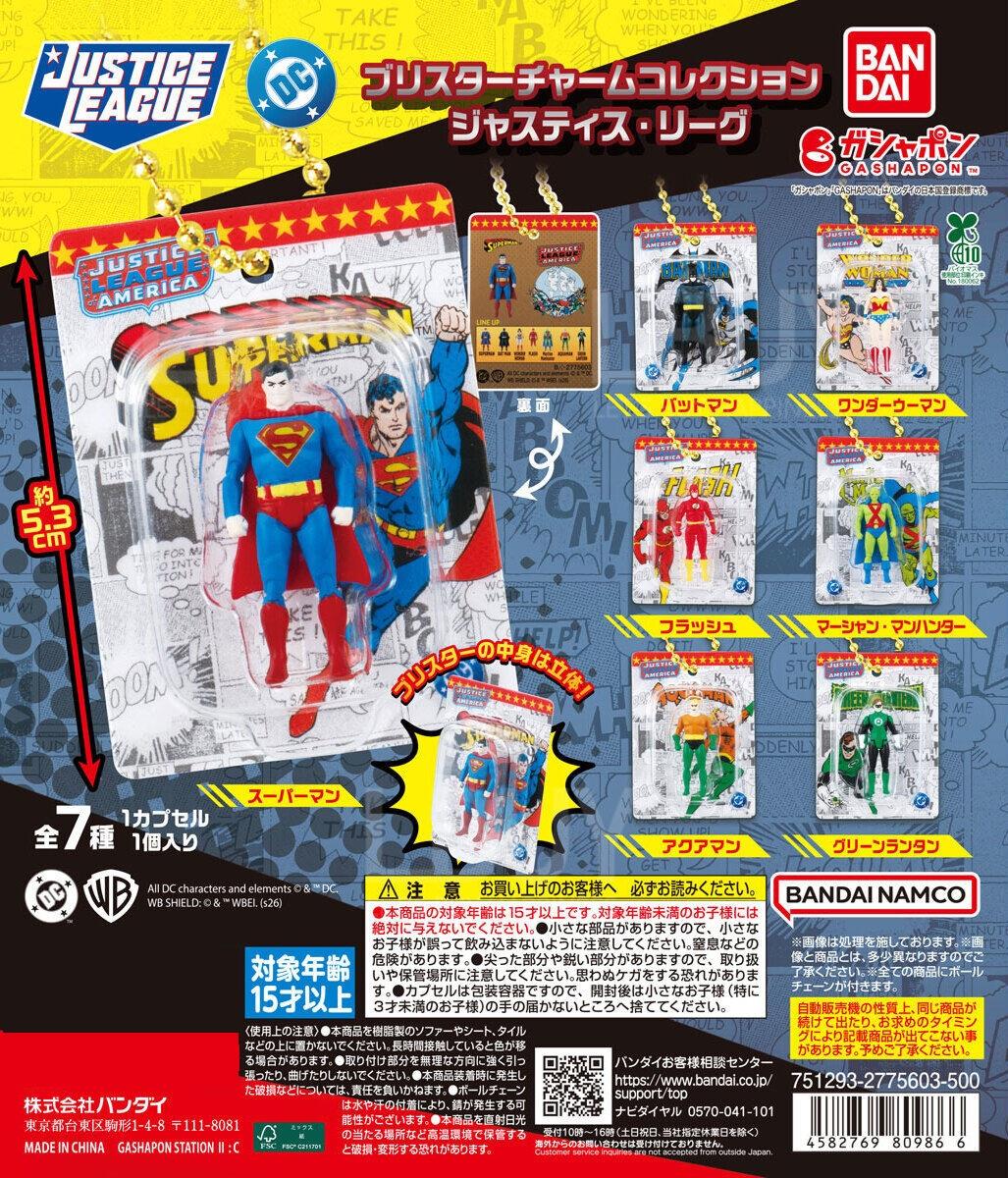 正義聯盟 包裝公仔吊飾收藏 _ 扭蛋 隨機1款