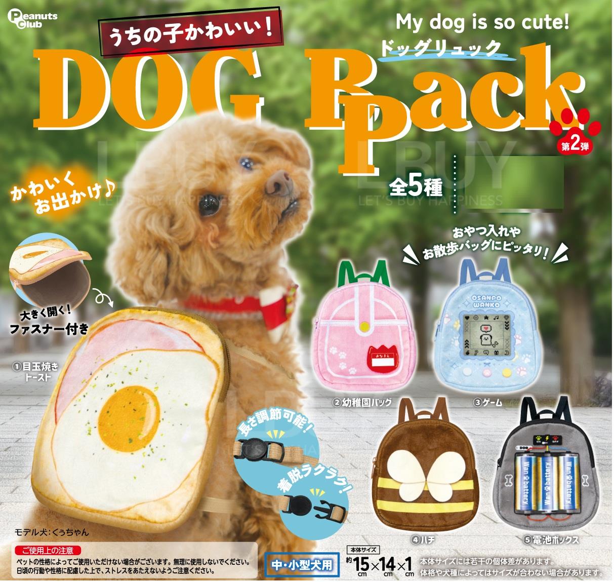 我的狗狗太可愛了!狗狗背包,第二代 _ 扭蛋 隨機1款