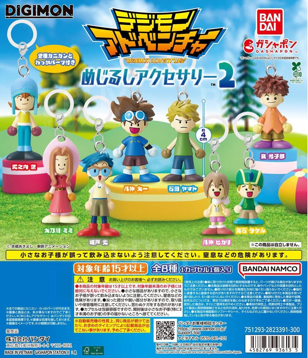 數碼暴龍 雨傘吊飾 2 扭蛋 隨機1款