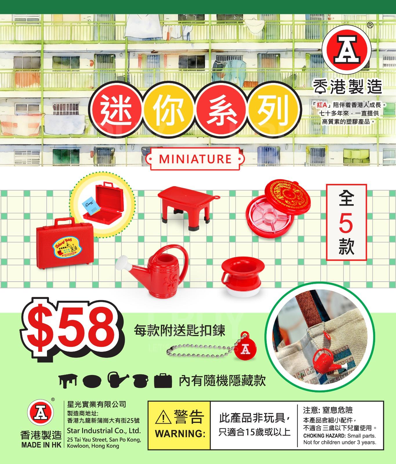 【香港制造迷你系列】旧日时光篇 _ 扭蛋 随机1款